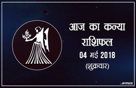 today rashifal in hindi, आज का राशिफल, राशिफल, today rashifal, aaj ka rashifal, aaj ka rashifal in hindi, rashifal in hindi, rashifal, oday rashifal, aaj ka rashifal in hindi 2018, today horoscope in hindi, horoscope today in hindi 2018, horoscope today scorpio, today rashifal in hindi vrishchik, today rashifal in hindi kanya, today rashifal in hindi kumbh, today rashifal in hindi mesh, today rashifal in hindi meen, today rashifal in hindi tula, today rashifal in hindi makar