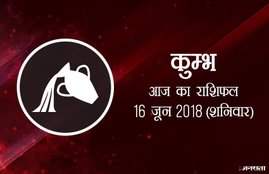 today rashifal in hindi, आज का राशिफल, राशिफल, today rashifal, aaj ka rashifal, aaj ka rashifal in hindi, rashifal in hindi, rashifal, oday rashifal, aaj ka rashifal in hindi 2018, today horoscope in hindi, horoscope today in hindi 2018, horoscope today scorpio, today rashifal in hindi vrishchik, today rashifal in hindi kanya, today rashifal in hindi kumbh, today rashifal in hindi mesh, today rashifal in hindi meen, today rashifal in hindi tula, today rashifal in hindi makar