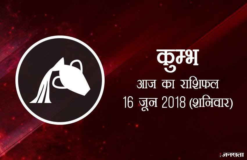 today rashifal in hindi, आज का राशिफल, राशिफल, today rashifal, aaj ka rashifal, aaj ka rashifal in hindi, rashifal in hindi, rashifal, oday rashifal, aaj ka rashifal in hindi 2018, today horoscope in hindi, horoscope today in hindi 2018, horoscope today scorpio, today rashifal in hindi vrishchik, today rashifal in hindi kanya, today rashifal in hindi kumbh, today rashifal in hindi mesh, today rashifal in hindi meen, today rashifal in hindi tula, today rashifal in hindi makar