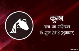 today rashifal in hindi, आज का राशिफल, राशिफल, today rashifal, aaj ka rashifal, aaj ka rashifal in hindi, rashifal in hindi, rashifal, oday rashifal, aaj ka rashifal in hindi 2018, today horoscope in hindi, horoscope today in hindi 2018, horoscope today scorpio, today rashifal in hindi vrishchik, today rashifal in hindi kanya, today rashifal in hindi kumbh, today rashifal in hindi mesh, today rashifal in hindi meen, today rashifal in hindi tula, today rashifal in hindi makar
