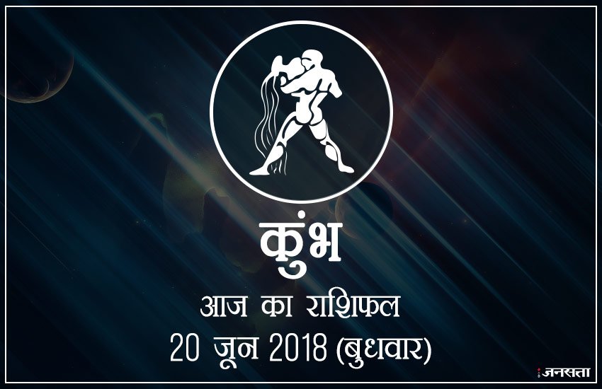 शुभ रंग: आज के दिन आपके लिए शुभ रंग है फिरोजी और आपका भाग्य 72 % होगा।