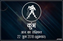 today rashifal in hindi, आज का राशिफल, राशिफल, today rashifal, aaj ka rashifal, aaj ka rashifal in hindi, rashifal in hindi, rashifal, oday rashifal, aaj ka rashifal in hindi 2018, today horoscope in hindi, horoscope today in hindi 2018, horoscope today scorpio, today rashifal in hindi vrishchik, today rashifal in hindi kanya, today rashifal in hindi kumbh, today rashifal in hindi mesh, today rashifal in hindi meen, today rashifal in hindi tula, today rashifal in hindi makar