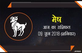 today rashifal in hindi, आज का राशिफल, राशिफल, today rashifal, aaj ka rashifal, aaj ka rashifal in hindi, rashifal in hindi, rashifal, oday rashifal, aaj ka rashifal in hindi 2018, today horoscope in hindi, horoscope today in hindi 2018, horoscope today scorpio, today rashifal in hindi vrishchik, today rashifal in hindi kanya, today rashifal in hindi kumbh, today rashifal in hindi mesh, today rashifal in hindi meen, today rashifal in hindi tula, today rashifal in hindi makar