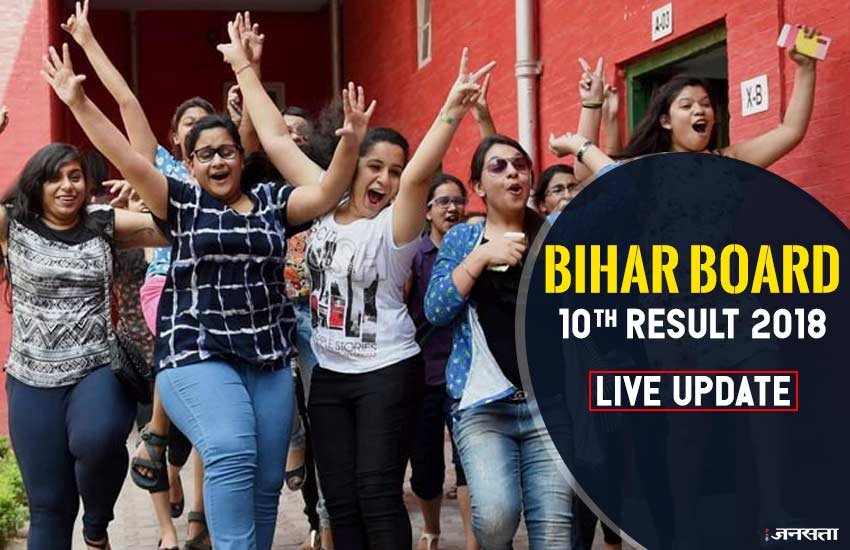 bseb, bihar board, bihar board 10th result 2018, bseb 10th result 2018, bihar board result 2018, ववव बिहरबोर्ड अस इन, www.biharboard.ac.in, biharboard.ac.in, www.biharboardonline.bihar.gov.in, biharboardonline.bihar.gov.in, bseb.ac.in