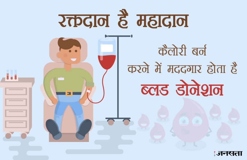 जानिए कितने दिन में करना चाहिए रक्तदान। 