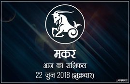 today rashifal in hindi, आज का राशिफल, राशिफल, today rashifal, aaj ka rashifal, aaj ka rashifal in hindi, rashifal in hindi, rashifal, oday rashifal, aaj ka rashifal in hindi 2018, today horoscope in hindi, horoscope today in hindi 2018, horoscope today scorpio, today rashifal in hindi vrishchik, today rashifal in hindi kanya, today rashifal in hindi kumbh, today rashifal in hindi mesh, today rashifal in hindi meen, today rashifal in hindi tula, today rashifal in hindi makar