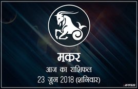 today rashifal in hindi, आज का राशिफल, राशिफल, today rashifal, aaj ka rashifal, aaj ka rashifal in hindi, rashifal in hindi, rashifal, oday rashifal, aaj ka rashifal in hindi 2018, today horoscope in hindi, horoscope today in hindi 2018, horoscope today scorpio, today rashifal in hindi vrishchik, today rashifal in hindi kanya, today rashifal in hindi kumbh, today rashifal in hindi mesh, today rashifal in hindi meen, today rashifal in hindi tula, today rashifal in hindi makar