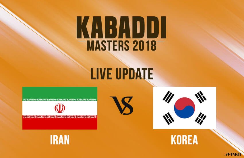 kabaddi masters dubai, kabaddi masters dubai 2018, kabaddi live score, kabaddi live, kabaddi live streaming, kabaddi live match, star sports 2, star sports 2, star sports 2 live, hotstar, hotstar live, hotstar live kabaddi, kabaddi live video, iran vs south korea kabaddi, iran vs south korea kabaddi live, iran vs south korea kabaddi live score, iran vs south korea kabaddi live streaming, live kabaddi, कबड्डी, कबड्डी लाइव स्कोर, लाइव स्कोर, kabaddi masters dubai live score, kabaddi masters dubai live streaming, kabaddi masters dubai live streaming online, कबड्डी मास्टर्स दुबई २०१८ लाइव स्कोर स्ट्रीमिंग, कबड्डी मास्टर्स दुबई २०१८ लाइव स्कोर स्ट्रीमिंग, कबड्डी मास्टर्स दुबई २०१८ लाइव स्कोर, कबड्डी मास्टर्स दुबई लाइव स्कोर, kabaddi live match