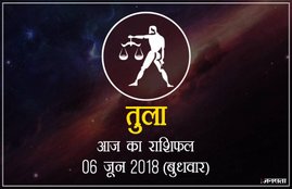 today rashifal in hindi, आज का राशिफल, राशिफल, today rashifal, aaj ka rashifal, aaj ka rashifal in hindi, rashifal in hindi, rashifal, oday rashifal, aaj ka rashifal in hindi 2018, today horoscope in hindi, horoscope today in hindi 2018, horoscope today scorpio, today rashifal in hindi vrishchik, today rashifal in hindi kanya, today rashifal in hindi kumbh, today rashifal in hindi mesh, today rashifal in hindi meen, today rashifal in hindi tula, today rashifal in hindi makar