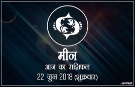 today rashifal in hindi, आज का राशिफल, राशिफल, today rashifal, aaj ka rashifal, aaj ka rashifal in hindi, rashifal in hindi, rashifal, oday rashifal, aaj ka rashifal in hindi 2018, today horoscope in hindi, horoscope today in hindi 2018, horoscope today scorpio, today rashifal in hindi vrishchik, today rashifal in hindi kanya, today rashifal in hindi kumbh, today rashifal in hindi mesh, today rashifal in hindi meen, today rashifal in hindi tula, today rashifal in hindi makar