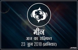 today rashifal in hindi, आज का राशिफल, राशिफल, today rashifal, aaj ka rashifal, aaj ka rashifal in hindi, rashifal in hindi, rashifal, oday rashifal, aaj ka rashifal in hindi 2018, today horoscope in hindi, horoscope today in hindi 2018, horoscope today scorpio, today rashifal in hindi vrishchik, today rashifal in hindi kanya, today rashifal in hindi kumbh, today rashifal in hindi mesh, today rashifal in hindi meen, today rashifal in hindi tula, today rashifal in hindi makar