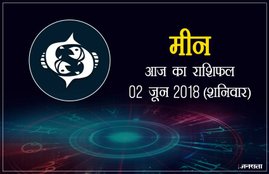 today rashifal in hindi, आज का राशिफल, राशिफल, today rashifal, aaj ka rashifal, aaj ka rashifal in hindi, rashifal in hindi, rashifal, oday rashifal, aaj ka rashifal in hindi 2018, today horoscope in hindi, horoscope today in hindi 2018, horoscope today scorpio, today rashifal in hindi vrishchik, today rashifal in hindi kanya, today rashifal in hindi kumbh, today rashifal in hindi mesh, today rashifal in hindi meen, today rashifal in hindi tula, today rashifal in hindi makar