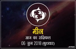 today rashifal in hindi, आज का राशिफल, राशिफल, today rashifal, aaj ka rashifal, aaj ka rashifal in hindi, rashifal in hindi, rashifal, oday rashifal, aaj ka rashifal in hindi 2018, today horoscope in hindi, horoscope today in hindi 2018, horoscope today scorpio, today rashifal in hindi vrishchik, today rashifal in hindi kanya, today rashifal in hindi kumbh, today rashifal in hindi mesh, today rashifal in hindi meen, today rashifal in hindi tula, today rashifal in hindi makar