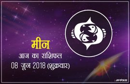 today rashifal in hindi, आज का राशिफल, राशिफल, today rashifal, aaj ka rashifal, aaj ka rashifal in hindi, rashifal in hindi, rashifal, oday rashifal, aaj ka rashifal in hindi 2018, today horoscope in hindi, horoscope today in hindi 2018, horoscope today scorpio, today rashifal in hindi vrishchik, today rashifal in hindi kanya, today rashifal in hindi kumbh, today rashifal in hindi mesh, today rashifal in hindi meen, today rashifal in hindi tula, today rashifal in hindi makar