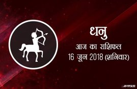 today rashifal in hindi, आज का राशिफल, राशिफल, today rashifal, aaj ka rashifal, aaj ka rashifal in hindi, rashifal in hindi, rashifal, oday rashifal, aaj ka rashifal in hindi 2018, today horoscope in hindi, horoscope today in hindi 2018, horoscope today scorpio, today rashifal in hindi vrishchik, today rashifal in hindi kanya, today rashifal in hindi kumbh, today rashifal in hindi mesh, today rashifal in hindi meen, today rashifal in hindi tula, today rashifal in hindi makar