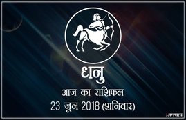 today rashifal in hindi, आज का राशिफल, राशिफल, today rashifal, aaj ka rashifal, aaj ka rashifal in hindi, rashifal in hindi, rashifal, oday rashifal, aaj ka rashifal in hindi 2018, today horoscope in hindi, horoscope today in hindi 2018, horoscope today scorpio, today rashifal in hindi vrishchik, today rashifal in hindi kanya, today rashifal in hindi kumbh, today rashifal in hindi mesh, today rashifal in hindi meen, today rashifal in hindi tula, today rashifal in hindi makar