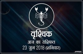 today rashifal in hindi, आज का राशिफल, राशिफल, today rashifal, aaj ka rashifal, aaj ka rashifal in hindi, rashifal in hindi, rashifal, oday rashifal, aaj ka rashifal in hindi 2018, today horoscope in hindi, horoscope today in hindi 2018, horoscope today scorpio, today rashifal in hindi vrishchik, today rashifal in hindi kanya, today rashifal in hindi kumbh, today rashifal in hindi mesh, today rashifal in hindi meen, today rashifal in hindi tula, today rashifal in hindi makar