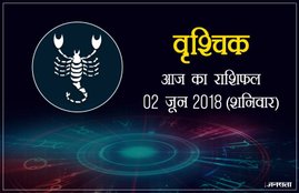 today rashifal in hindi, आज का राशिफल, राशिफल, today rashifal, aaj ka rashifal, aaj ka rashifal in hindi, rashifal in hindi, rashifal, oday rashifal, aaj ka rashifal in hindi 2018, today horoscope in hindi, horoscope today in hindi 2018, horoscope today scorpio, today rashifal in hindi vrishchik, today rashifal in hindi kanya, today rashifal in hindi kumbh, today rashifal in hindi mesh, today rashifal in hindi meen, today rashifal in hindi tula, today rashifal in hindi makar