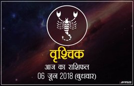 today rashifal in hindi, आज का राशिफल, राशिफल, today rashifal, aaj ka rashifal, aaj ka rashifal in hindi, rashifal in hindi, rashifal, oday rashifal, aaj ka rashifal in hindi 2018, today horoscope in hindi, horoscope today in hindi 2018, horoscope today scorpio, today rashifal in hindi vrishchik, today rashifal in hindi kanya, today rashifal in hindi kumbh, today rashifal in hindi mesh, today rashifal in hindi meen, today rashifal in hindi tula, today rashifal in hindi makar