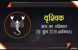 today rashifal in hindi, आज का राशिफल, राशिफल, today rashifal, aaj ka rashifal, aaj ka rashifal in hindi, rashifal in hindi, rashifal, oday rashifal, aaj ka rashifal in hindi 2018, today horoscope in hindi, horoscope today in hindi 2018, horoscope today scorpio, today rashifal in hindi vrishchik, today rashifal in hindi kanya, today rashifal in hindi kumbh, today rashifal in hindi mesh, today rashifal in hindi meen, today rashifal in hindi tula, today rashifal in hindi makar
