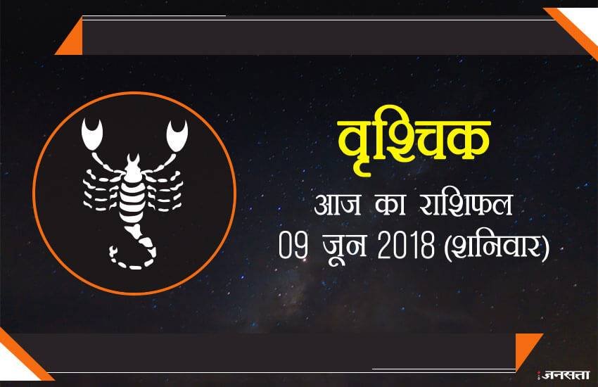 today rashifal in hindi, आज का राशिफल, राशिफल, today rashifal, aaj ka rashifal, aaj ka rashifal in hindi, rashifal in hindi, rashifal, oday rashifal, aaj ka rashifal in hindi 2018, today horoscope in hindi, horoscope today in hindi 2018, horoscope today scorpio, today rashifal in hindi vrishchik, today rashifal in hindi kanya, today rashifal in hindi kumbh, today rashifal in hindi mesh, today rashifal in hindi meen, today rashifal in hindi tula, today rashifal in hindi makar
