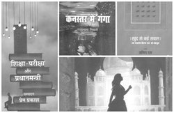 किताबें मिलीं: ‘ताजमहल- छ: फिट नीचे’, ‘कनस्तर में गंगा’, ‘खुद से कई सवाल’ और ‘शिक्षा-परीक्षा और प्रधानमंत्री’