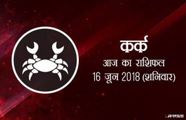 today rashifal in hindi, आज का राशिफल, राशिफल, today rashifal, aaj ka rashifal, aaj ka rashifal in hindi, rashifal in hindi, rashifal, oday rashifal, aaj ka rashifal in hindi 2018, today horoscope in hindi, horoscope today in hindi 2018, horoscope today scorpio, today rashifal in hindi vrishchik, today rashifal in hindi kanya, today rashifal in hindi kumbh, today rashifal in hindi mesh, today rashifal in hindi meen, today rashifal in hindi tula, today rashifal in hindi makar