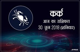 today rashifal in hindi, आज का राशिफल, राशिफल, today rashifal, aaj ka rashifal, aaj ka rashifal in hindi, rashifal in hindi, rashifal, oday rashifal, aaj ka rashifal in hindi 2018, today horoscope in hindi, horoscope today in hindi 2018, horoscope today scorpio, today rashifal in hindi vrishchik, today rashifal in hindi kanya, today rashifal in hindi kumbh, today rashifal in hindi mesh, today rashifal in hindi meen, today rashifal in hindi tula, today rashifal in hindi makar
