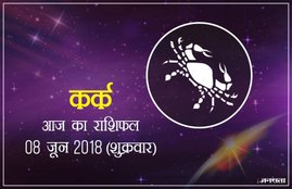 today rashifal in hindi, आज का राशिफल, राशिफल, today rashifal, aaj ka rashifal, aaj ka rashifal in hindi, rashifal in hindi, rashifal, oday rashifal, aaj ka rashifal in hindi 2018, today horoscope in hindi, horoscope today in hindi 2018, horoscope today scorpio, today rashifal in hindi vrishchik, today rashifal in hindi kanya, today rashifal in hindi kumbh, today rashifal in hindi mesh, today rashifal in hindi meen, today rashifal in hindi tula, today rashifal in hindi makar