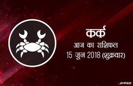 today rashifal in hindi, आज का राशिफल, राशिफल, today rashifal, aaj ka rashifal, aaj ka rashifal in hindi, rashifal in hindi, rashifal, oday rashifal, aaj ka rashifal in hindi 2018, today horoscope in hindi, horoscope today in hindi 2018, horoscope today scorpio, today rashifal in hindi vrishchik, today rashifal in hindi kanya, today rashifal in hindi kumbh, today rashifal in hindi mesh, today rashifal in hindi meen, today rashifal in hindi tula, today rashifal in hindi makar