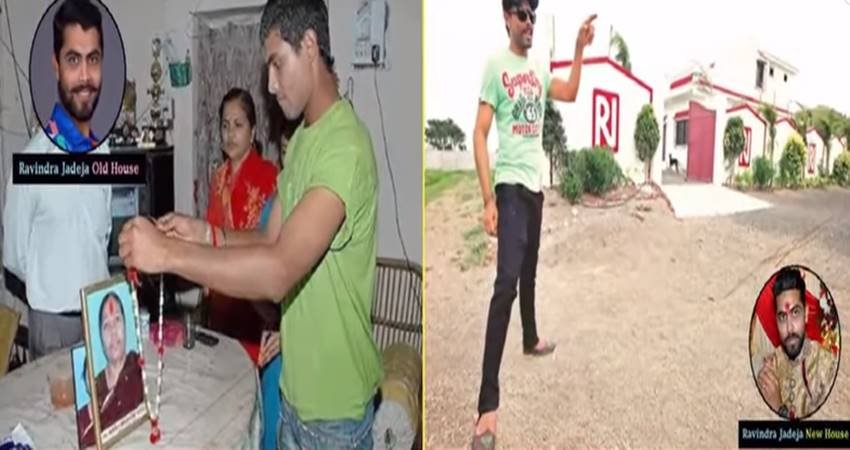 रविंद्र जडेजा : भारतीय ऑलराउंडर रविंद्र जडेजा ने कुछ दिन पहले ही नया घर खरीदा है, जिसकी तस्वीर उन्होंने सोशल मीडिया पर शेयर कर फैन्स को इसकी जानकारी दी थी। जडेजा का बचपन काफी कठिनाइयों से गुजरा ऐसे में सफल क्रिकेटर बनने के बाद उन्होंने अपने सपनों को पूरा किया। (फोटो सोर्स- यू-ट्यूब)