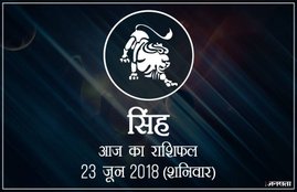today rashifal in hindi, आज का राशिफल, राशिफल, today rashifal, aaj ka rashifal, aaj ka rashifal in hindi, rashifal in hindi, rashifal, oday rashifal, aaj ka rashifal in hindi 2018, today horoscope in hindi, horoscope today in hindi 2018, horoscope today scorpio, today rashifal in hindi vrishchik, today rashifal in hindi kanya, today rashifal in hindi kumbh, today rashifal in hindi mesh, today rashifal in hindi meen, today rashifal in hindi tula, today rashifal in hindi makar