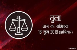 today rashifal in hindi, आज का राशिफल, राशिफल, today rashifal, aaj ka rashifal, aaj ka rashifal in hindi, rashifal in hindi, rashifal, oday rashifal, aaj ka rashifal in hindi 2018, today horoscope in hindi, horoscope today in hindi 2018, horoscope today scorpio, today rashifal in hindi vrishchik, today rashifal in hindi kanya, today rashifal in hindi kumbh, today rashifal in hindi mesh, today rashifal in hindi meen, today rashifal in hindi tula, today rashifal in hindi makar