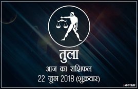 today rashifal in hindi, आज का राशिफल, राशिफल, today rashifal, aaj ka rashifal, aaj ka rashifal in hindi, rashifal in hindi, rashifal, oday rashifal, aaj ka rashifal in hindi 2018, today horoscope in hindi, horoscope today in hindi 2018, horoscope today scorpio, today rashifal in hindi vrishchik, today rashifal in hindi kanya, today rashifal in hindi kumbh, today rashifal in hindi mesh, today rashifal in hindi meen, today rashifal in hindi tula, today rashifal in hindi makar