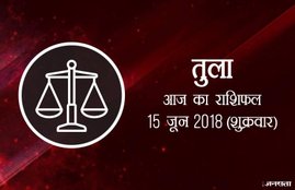today rashifal in hindi, आज का राशिफल, राशिफल, today rashifal, aaj ka rashifal, aaj ka rashifal in hindi, rashifal in hindi, rashifal, oday rashifal, aaj ka rashifal in hindi 2018, today horoscope in hindi, horoscope today in hindi 2018, horoscope today scorpio, today rashifal in hindi vrishchik, today rashifal in hindi kanya, today rashifal in hindi kumbh, today rashifal in hindi mesh, today rashifal in hindi meen, today rashifal in hindi tula, today rashifal in hindi makar
