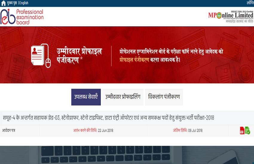 
VYAPAM Recruitment 2018: ऑनलाइन आवेदन करने के लिए आपको peb.mponline.gov.in पर लॉगइन करना होगा।