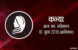 today rashifal in hindi, आज का राशिफल, राशिफल, today rashifal, aaj ka rashifal, aaj ka rashifal in hindi, rashifal in hindi, rashifal, oday rashifal, aaj ka rashifal in hindi 2018, today horoscope in hindi, horoscope today in hindi 2018, horoscope today scorpio, today rashifal in hindi vrishchik, today rashifal in hindi kanya, today rashifal in hindi kumbh, today rashifal in hindi mesh, today rashifal in hindi meen, today rashifal in hindi tula, today rashifal in hindi makar