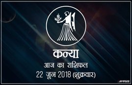 today rashifal in hindi, आज का राशिफल, राशिफल, today rashifal, aaj ka rashifal, aaj ka rashifal in hindi, rashifal in hindi, rashifal, oday rashifal, aaj ka rashifal in hindi 2018, today horoscope in hindi, horoscope today in hindi 2018, horoscope today scorpio, today rashifal in hindi vrishchik, today rashifal in hindi kanya, today rashifal in hindi kumbh, today rashifal in hindi mesh, today rashifal in hindi meen, today rashifal in hindi tula, today rashifal in hindi makar