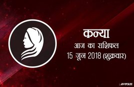 today rashifal in hindi, आज का राशिफल, राशिफल, today rashifal, aaj ka rashifal, aaj ka rashifal in hindi, rashifal in hindi, rashifal, oday rashifal, aaj ka rashifal in hindi 2018, today horoscope in hindi, horoscope today in hindi 2018, horoscope today scorpio, today rashifal in hindi vrishchik, today rashifal in hindi kanya, today rashifal in hindi kumbh, today rashifal in hindi mesh, today rashifal in hindi meen, today rashifal in hindi tula, today rashifal in hindi makar