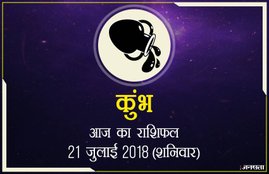 today rashifal in hindi, आज का राशिफल, राशिफल, today rashifal, aaj ka rashifal, aaj ka rashifal in hindi, rashifal in hindi, rashifal, oday rashifal, aaj ka rashifal in hindi 2018, today horoscope in hindi, horoscope today in hindi 2018, horoscope today scorpio, today rashifal in hindi vrishchik, today rashifal in hindi kanya, today rashifal in hindi kumbh, today rashifal in hindi mesh, today rashifal in hindi meen, today rashifal in hindi tula, today rashifal in hindi makar