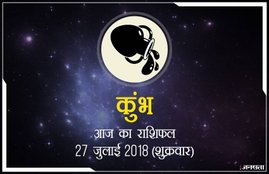 today rashifal in hindi, आज का राशिफल, राशिफल, today rashifal, aaj ka rashifal, aaj ka rashifal in hindi, rashifal in hindi, rashifal, oday rashifal, aaj ka rashifal in hindi 2018, today horoscope in hindi, horoscope today in hindi 2018, horoscope today scorpio, today rashifal in hindi vrishchik, today rashifal in hindi kanya, today rashifal in hindi kumbh, today rashifal in hindi mesh, today rashifal in hindi meen, today rashifal in hindi tula, today rashifal in hindi makar