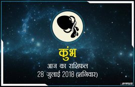 today rashifal in hindi, आज का राशिफल, राशिफल, today rashifal, aaj ka rashifal, aaj ka rashifal in hindi, rashifal in hindi, rashifal, oday rashifal, aaj ka rashifal in hindi 2018, today horoscope in hindi, horoscope today in hindi 2018, horoscope today scorpio, today rashifal in hindi vrishchik, today rashifal in hindi kanya, today rashifal in hindi kumbh, today rashifal in hindi mesh, today rashifal in hindi meen, today rashifal in hindi tula, today rashifal in hindi makar