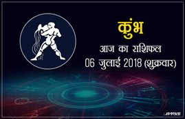 today rashifal in hindi, आज का राशिफल, राशिफल, today rashifal, aaj ka rashifal, aaj ka rashifal in hindi, rashifal in hindi, rashifal, oday rashifal, aaj ka rashifal in hindi 2018, today horoscope in hindi, horoscope today in hindi 2018, horoscope today scorpio, today rashifal in hindi vrishchik, today rashifal in hindi kanya, today rashifal in hindi kumbh, today rashifal in hindi mesh, today rashifal in hindi meen, today rashifal in hindi tula, today rashifal in hindi makar