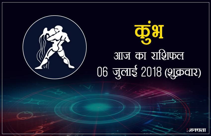 today rashifal in hindi, आज का राशिफल, राशिफल, today rashifal, aaj ka rashifal, aaj ka rashifal in hindi, rashifal in hindi, rashifal, oday rashifal, aaj ka rashifal in hindi 2018, today horoscope in hindi, horoscope today in hindi 2018, horoscope today scorpio, today rashifal in hindi vrishchik, today rashifal in hindi kanya, today rashifal in hindi kumbh, today rashifal in hindi mesh, today rashifal in hindi meen, today rashifal in hindi tula, today rashifal in hindi makar