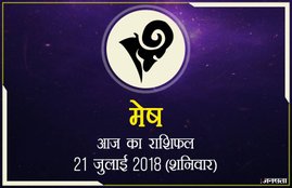today rashifal in hindi, आज का राशिफल, राशिफल, today rashifal, aaj ka rashifal, aaj ka rashifal in hindi, rashifal in hindi, rashifal, oday rashifal, aaj ka rashifal in hindi 2018, today horoscope in hindi, horoscope today in hindi 2018, horoscope today scorpio, today rashifal in hindi vrishchik, today rashifal in hindi kanya, today rashifal in hindi kumbh, today rashifal in hindi mesh, today rashifal in hindi meen, today rashifal in hindi tula, today rashifal in hindi makar