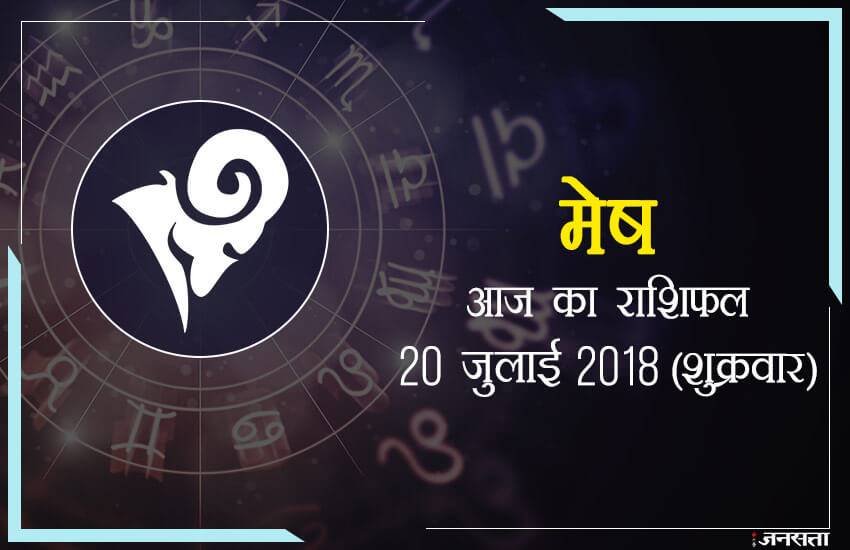 today rashifal in hindi, आज का राशिफल, राशिफल, today rashifal, aaj ka rashifal, aaj ka rashifal in hindi, rashifal in hindi, rashifal, oday rashifal, aaj ka rashifal in hindi 2018, today horoscope in hindi, horoscope today in hindi 2018, horoscope today scorpio, today rashifal in hindi vrishchik, today rashifal in hindi kanya, today rashifal in hindi kumbh, today rashifal in hindi mesh, today rashifal in hindi meen, today rashifal in hindi tula, today rashifal in hindi makar