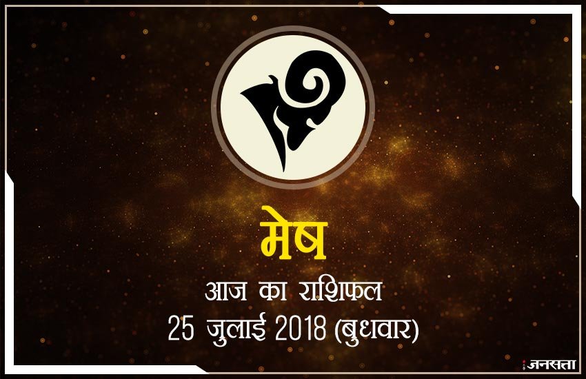 शुभ रंग: आज के दिन आपके लिए शुभ रंग है लाल और आपका भाग्य 81 % होगा।