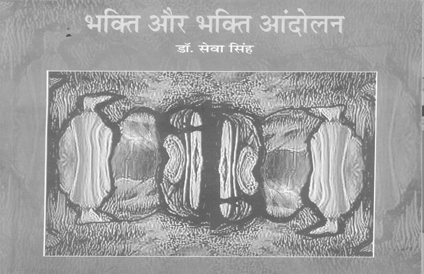 किताब भक्ति और भक्ति आंदोलन का कवर पेज।