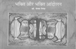 किताबें मिलीं: मैं जब तक आई बाहर, भक्ति और भक्ति आंदोलन