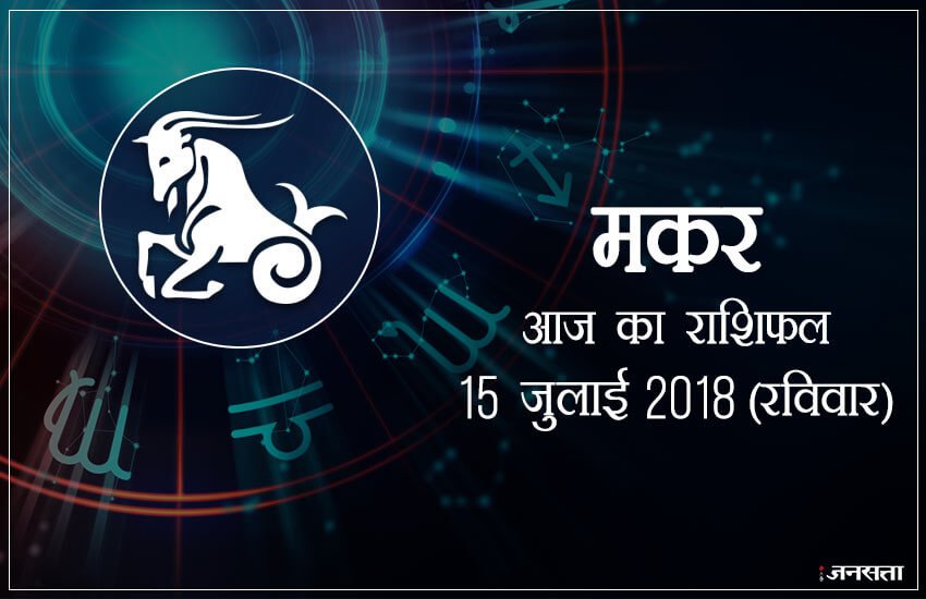  शुभ रंग: आज के दिन आपके लिए शुभ रंग है काला और आपका भाग्य 59 % होगा। 